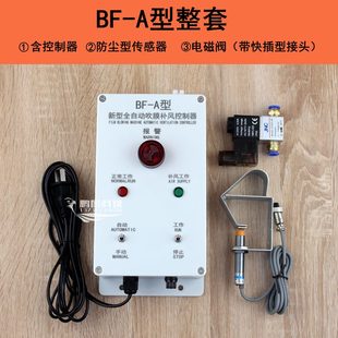 宽机3补气 BF补风自动 检测仪 膜 型BF度控制器吹2