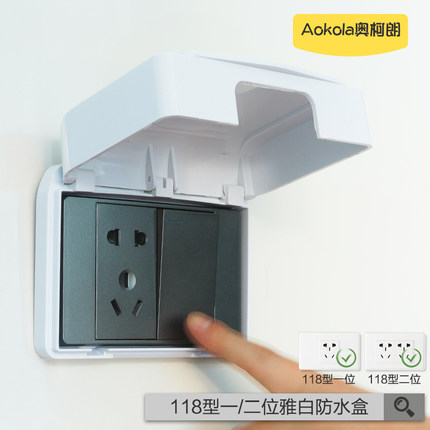 奥柯朗 118型二位浴室插座防水盒一位开关防水罩盖卫生间防溅水