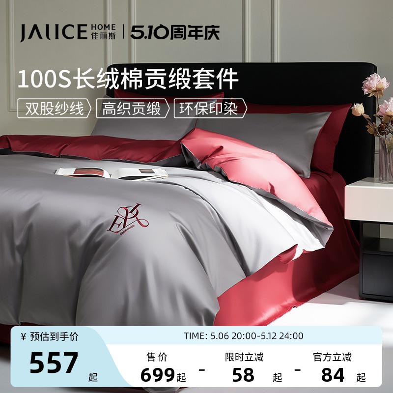 佳丽斯100支长绒棉四件套纯棉全棉床单床笠款轻奢高级感床上用品