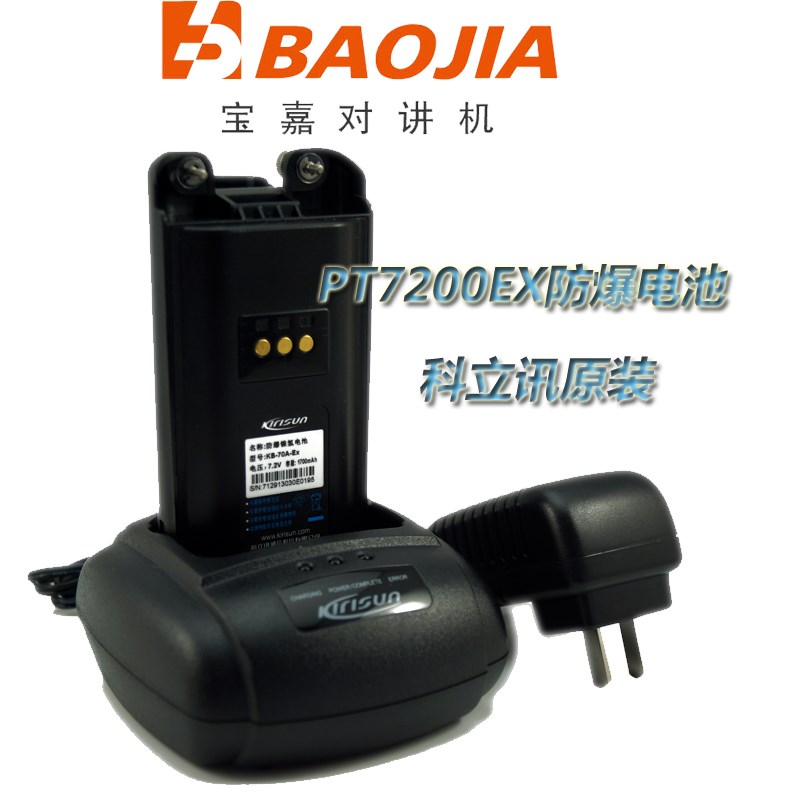 科立讯PT7200Ex防爆对讲机 民用手台 科立讯PT-7200Ex对讲机防爆