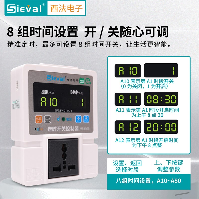 西法电子 定时开关控制器八时段 时控开关 断电记忆 SV-211A-3