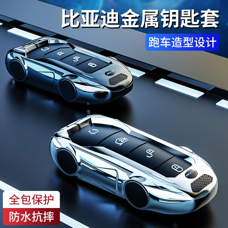 比亚迪海狮07EV钥匙套专用2024新款智航版标准版高档个性车壳包扣
