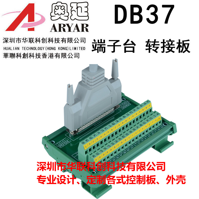 D-SUB DB37转接线端子板 DB37公头带模组支架分线板分线器