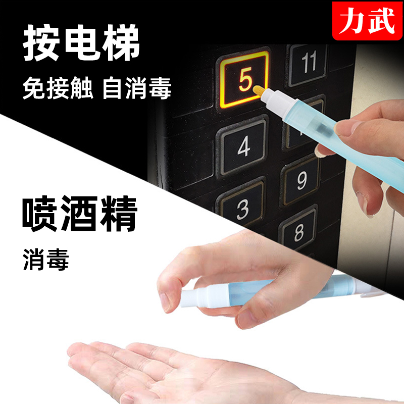 按电梯防疫小神器 无接触按电梯喷雾消毒多功能酒精喷雾笔取快递