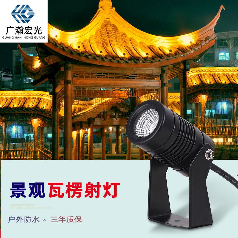 室外防水12V24Vled投光灯户外射灯3W超亮景观灯瓦楞灯瓦片小射灯