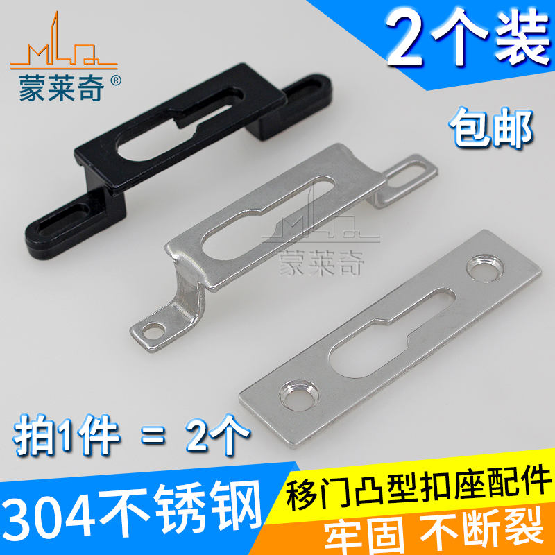 推拉门锁扣座凹弧移门两点单点锁凸勾座插销配件铝合金门窗钩锁座
