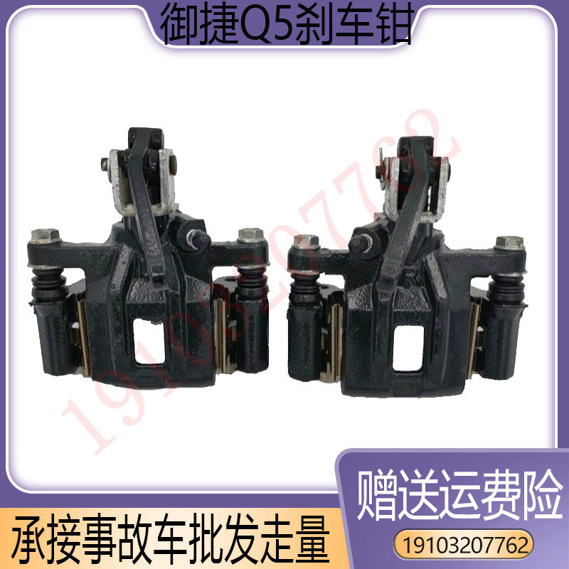 适配御捷电动汽车配件御捷Q5S/260/Q6後轮煞车分泵煞车制动卡钳