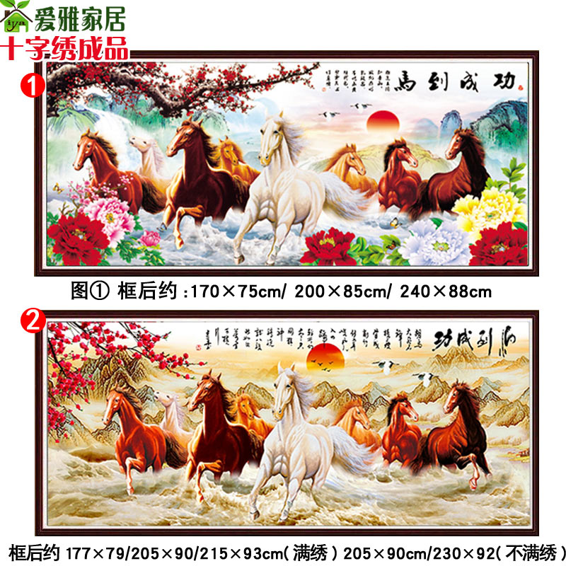 2021新款线绣八马八骏图十字绣成品机绣客厅马到成功已绣好的出售