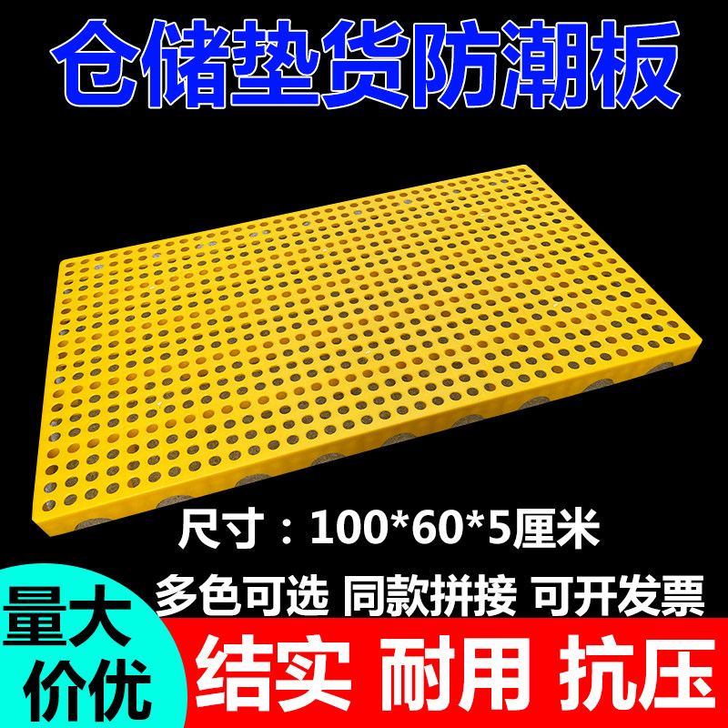 防潮垫板网格塑料地垫仓库冻库地台板塑胶垫仓板货物托盘塑胶栈板,商业/办公家具,仓储托盘垫板/防潮板/地台板,淘宝优惠券,粉丝福利购,淘宝优惠卷