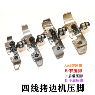 平压脚 边机包缝机窄舌 M700拷边机四线肩带压脚 银箭747锁边机码
