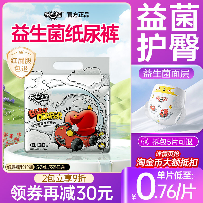 开心小歪拉拉裤婴儿纸尿裤超薄透气亲肤新生儿一体裤宝宝尿不湿