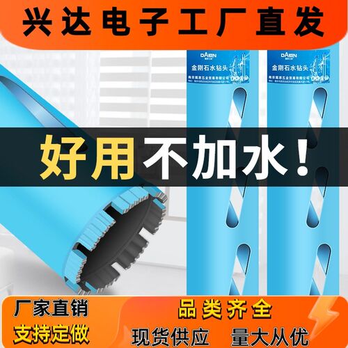 干打快速空调水钻钻头混凝土墙壁打洞水钻机打孔开孔器
