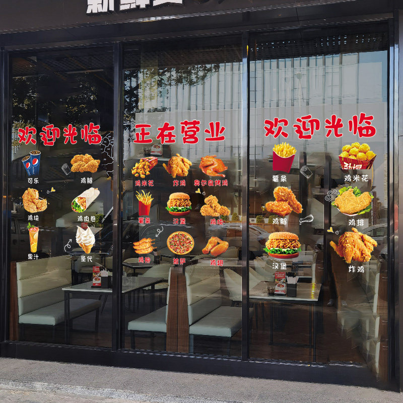汉堡店墙面装饰品欢迎光临纸炸鸡店橱窗玻璃布置广告海报墙画