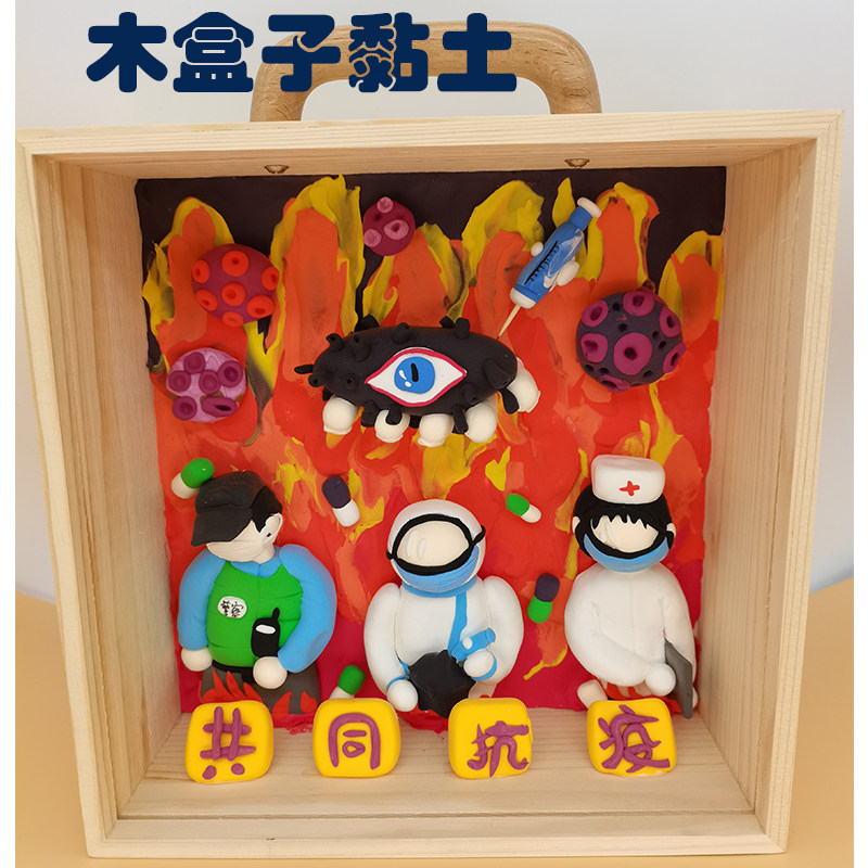 创意粘土手工制作di 木盒子D立体美术廉洁 垃圾分类 定制