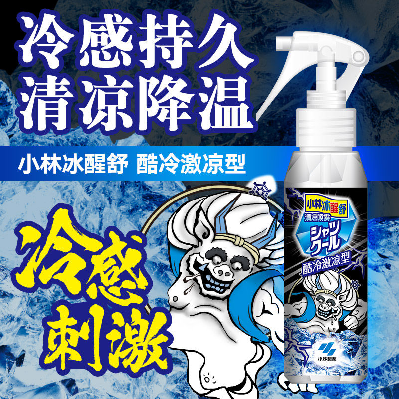 小林制药衣物凉喷雾酷冷激凉度假避暑学生军训冰凉降温防暑