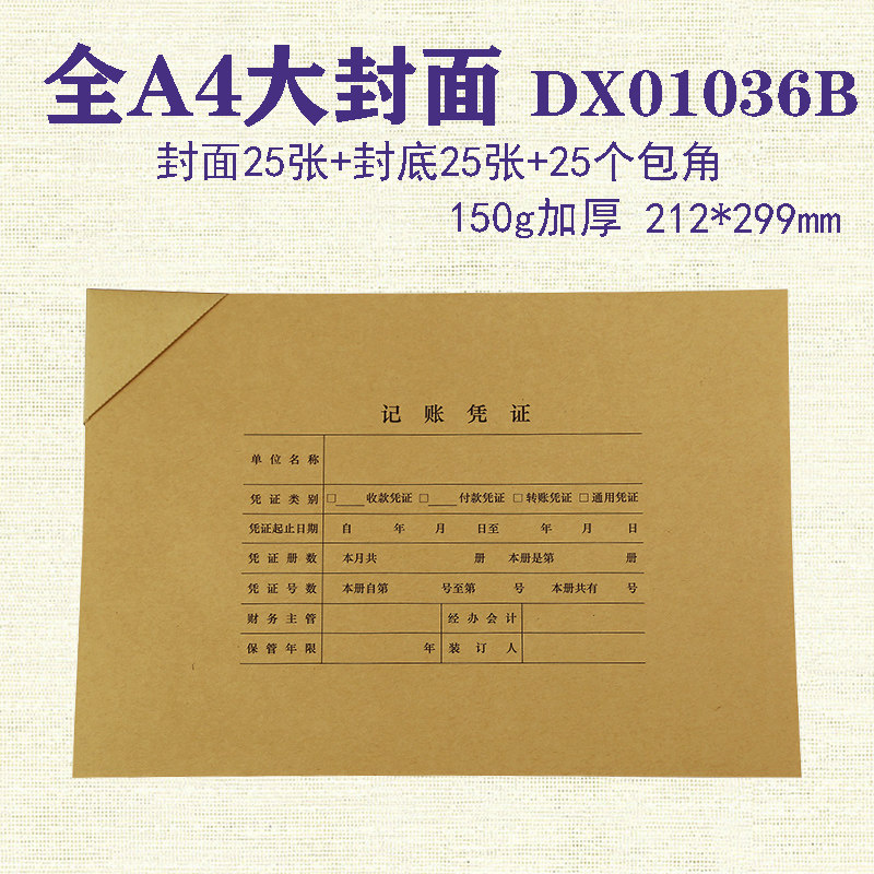 用友西玛凭证封面全大小记帐凭证封底封皮全凭证封面横财务会计用