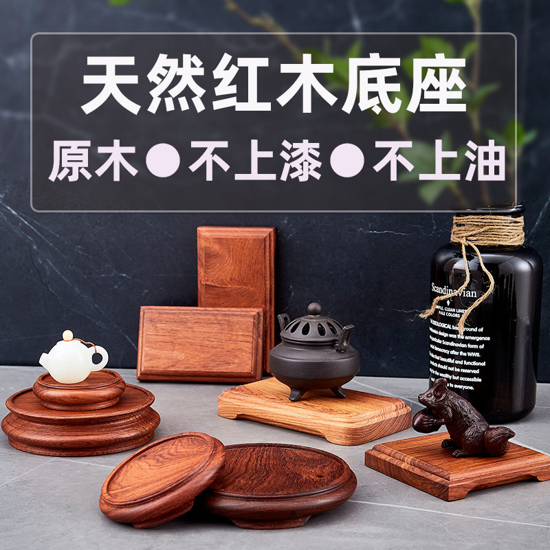 缅甸梨高档红木底座木质古风客厅长方形圆形木雕小托架