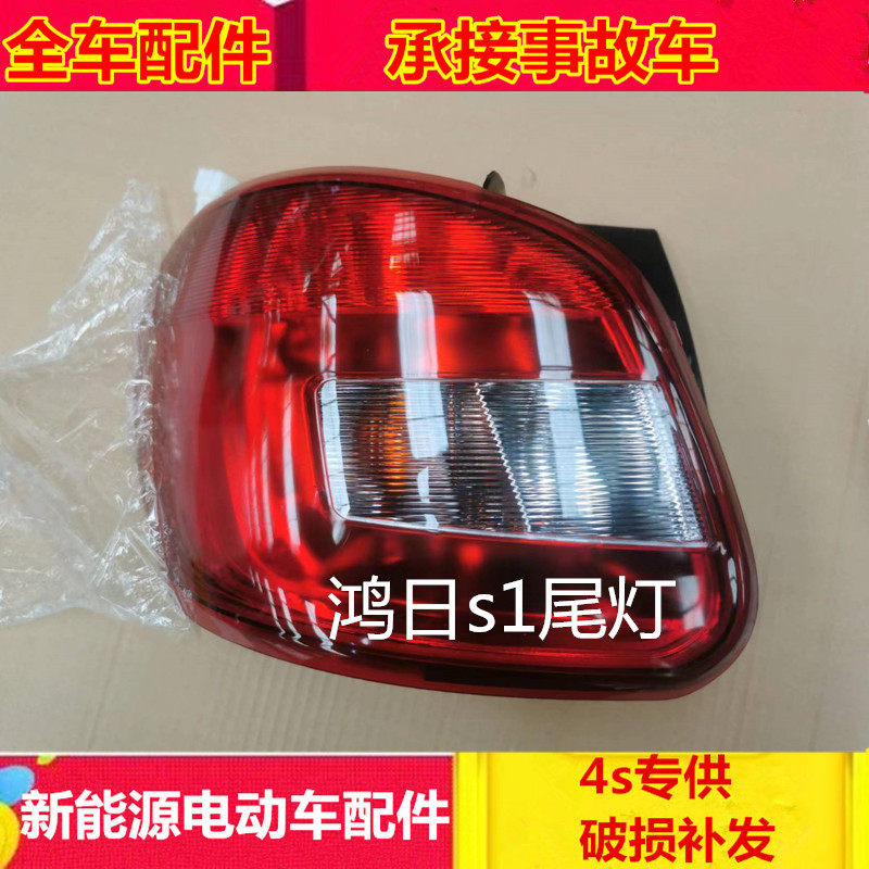 适配鸿日御虎力帆后刹车灯电动汽车配后件转向灯鸿日后尾灯