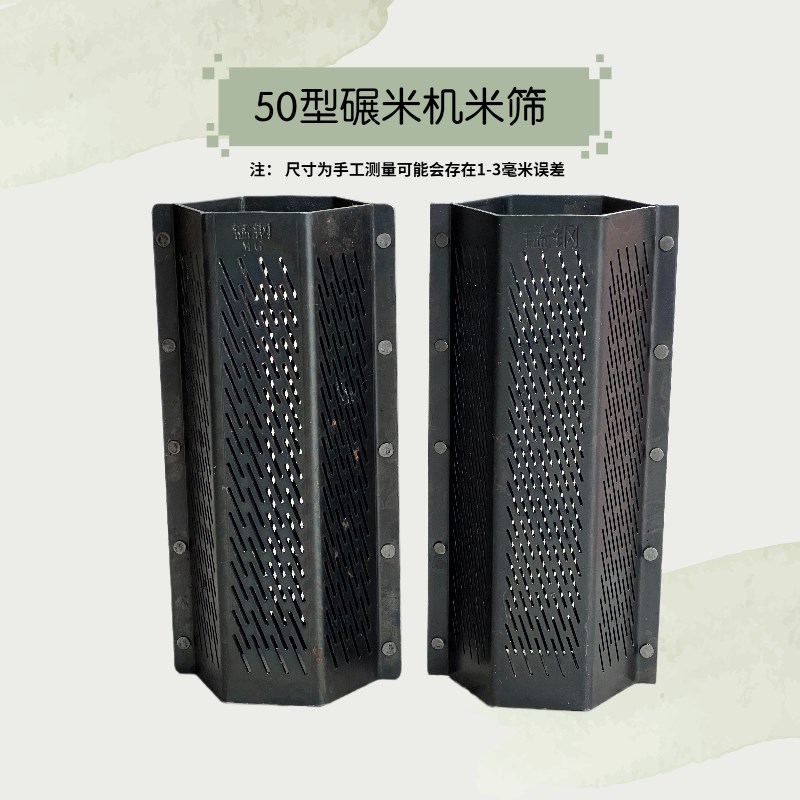 型米筛家用电全自动碾米剥谷机米筛去虫设备筛瓦碾米机米筛
