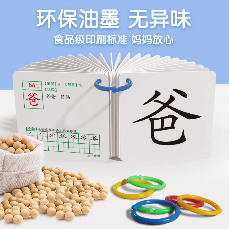 识字卡片字幼儿园无图认字岁儿童宝宝学汉字全启蒙书大王