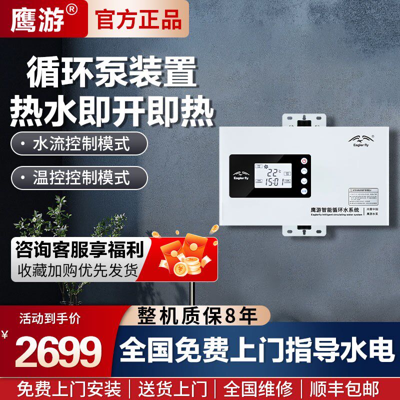 鹰游全自动热水回水器零冷水循环泵恒温增压即热