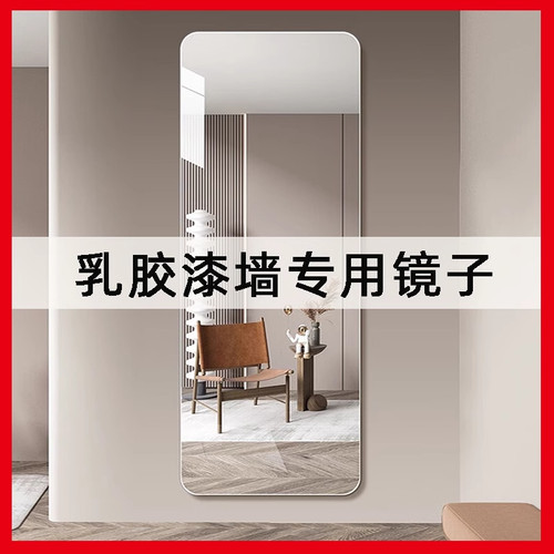 软镜子贴墙自粘高免打孔全身镜穿衣镜乳胶漆墙家用试衣镜