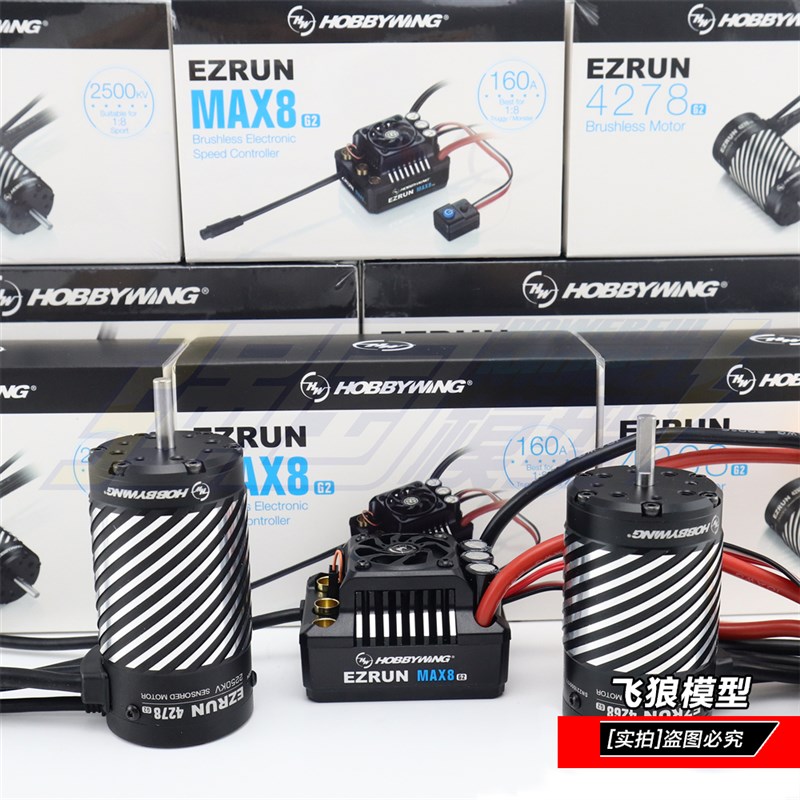 好盈一狼EzRun MAX8 G2 4268/4278 有感无刷电调电机防水动力套装