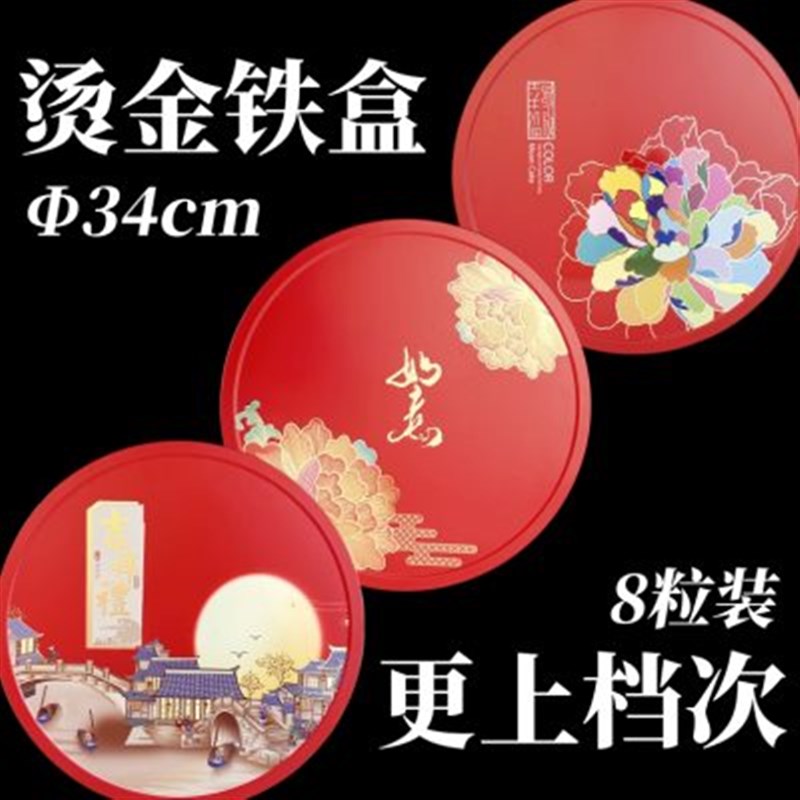 月饼礼盒包装盒大圆形铁盒1/2/3/5斤8粒装高档空盒子中秋礼盒定制