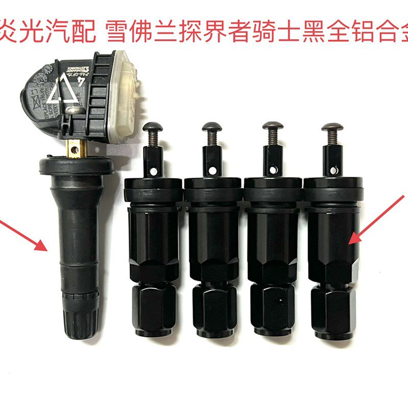 雪佛兰探界者气门嘴探界者改装骑士黑全铝合金气嘴轮胎气门嘴