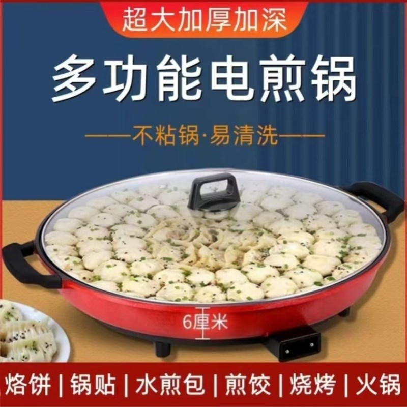 大号电煎锅商用单面热煎饺锅贴水煎包烙饼大功率平底电热锅电饼铛
