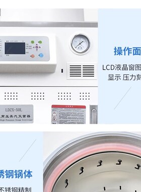 上海申安LDZL高压蒸汽消毒器高温院实验室灭菌锅