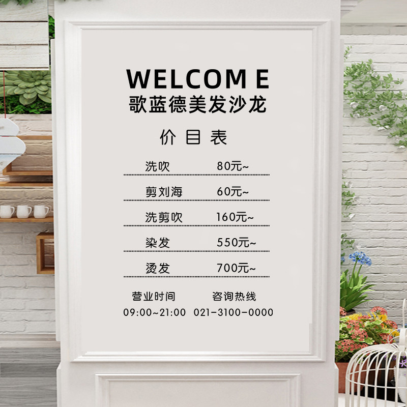 创意理发店价目表定制发廊美发店价格表玻璃门贴纸橱窗装饰广告面