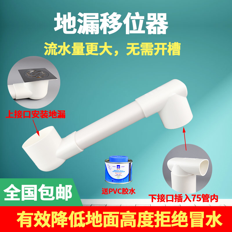 管下水管扁管移位器免挖地洗衣洗脸盆阳台移位加厚
