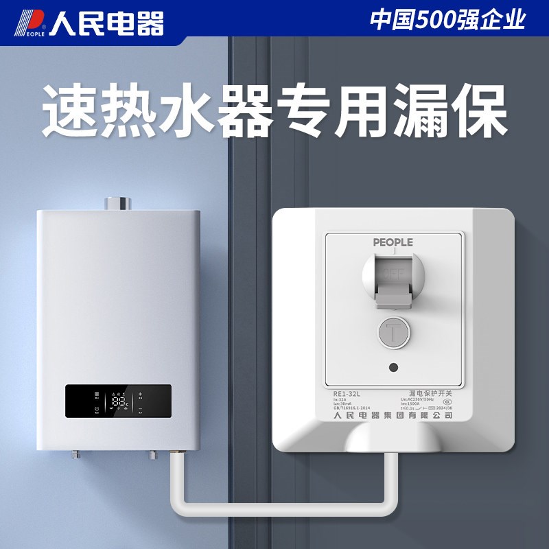 人民电器空调专用漏电保护器关型漏保匹2家用空插座空气