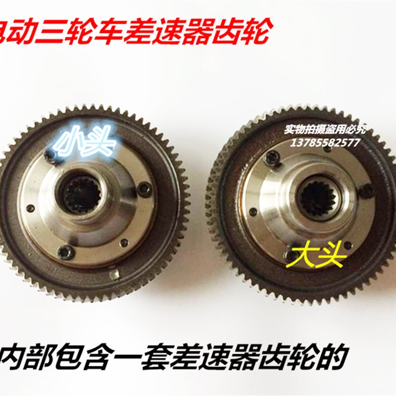 电动三轮车配件71齿差速器总成齿轮牙包内齿轮行星变速箱牙包