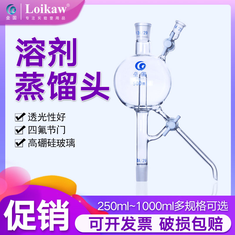 垒固溶剂蒸馏头氟活塞具氟活塞门硼硅蒸馏头