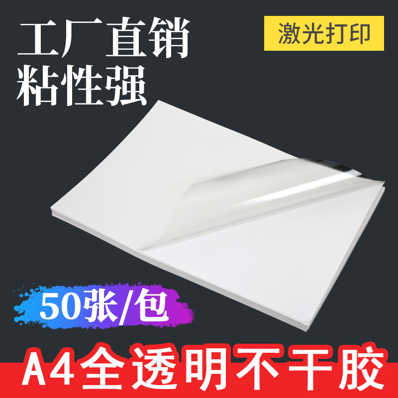 干胶广告纸打印标签激光打印丝防水涂层背胶