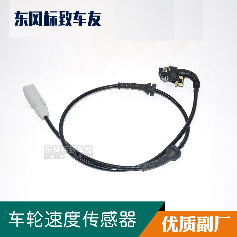 雪铁龙凯旋世嘉车轮速度传感器前轮后轮传感器感应线