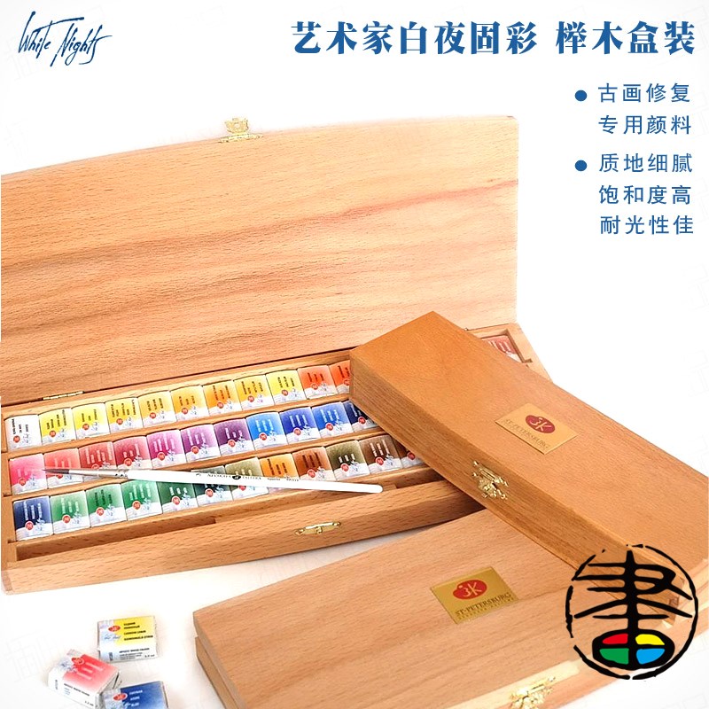 白夜 大师级固体水彩 色色2色圣披德堡 艺术家颜料全块装固体水彩