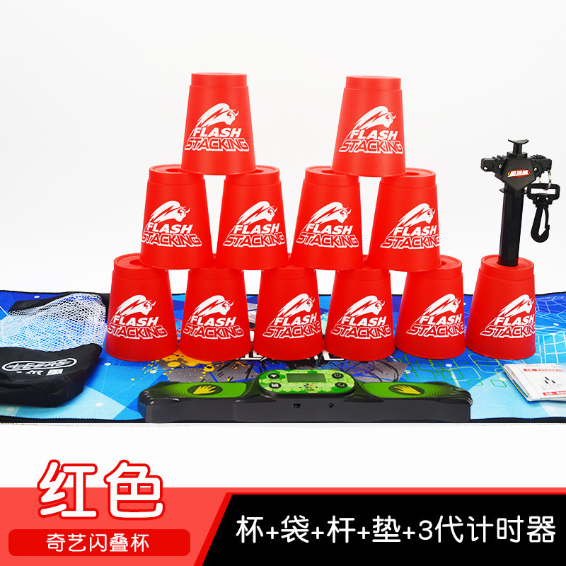 飞叠杯装全速叠杯子比赛计时器幼儿园竞技儿童益智