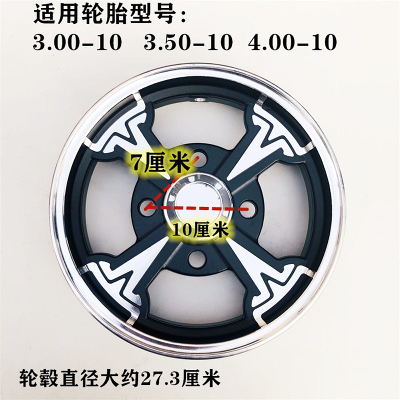 电动三轮车350-10四轮车铝钢圈400-10轮毂300-8铝合金后轮450-10