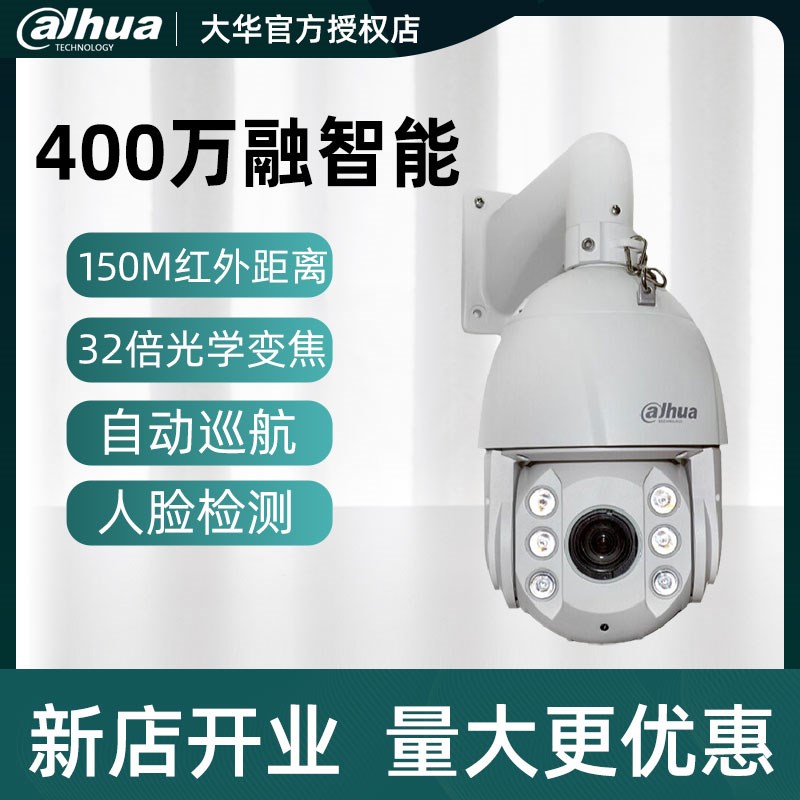 大华球机摄像头400万双光全彩32倍变焦插卡存储 DH-SD6432-AD2-i