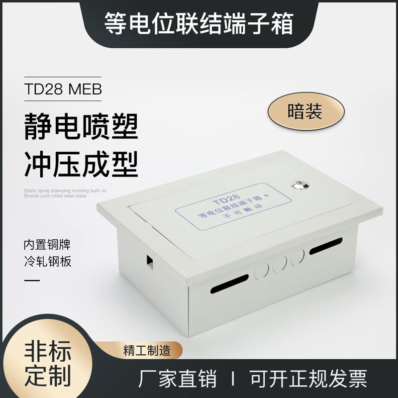 总等电位联结端子箱*暗装L总等电位连接箱接地盒铜排