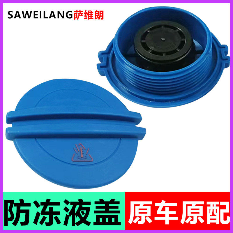 大众帕萨特领驭迈腾途观汽车副水箱盖防冻液盖子