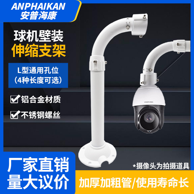 L型高速球机伸缩监控支架海康大华通用壁装铝合金支架室外加长杆