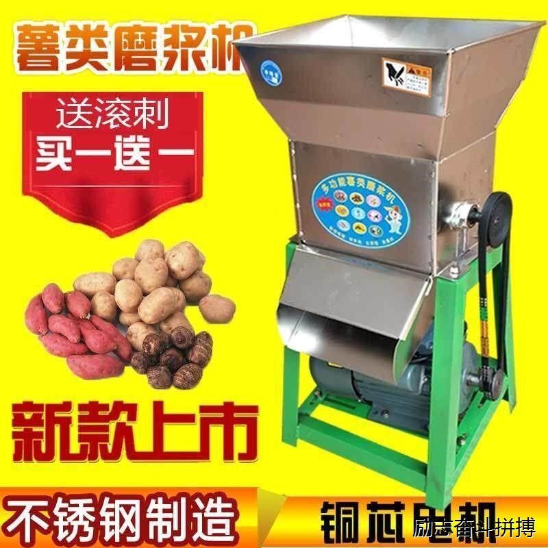 薯类磨浆土豆番薯葛根莲藕磨浆打粉红薯山芋瓜果粉碎
