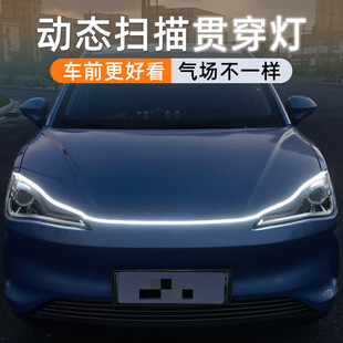 哪吒动态扫描贯穿灯日行灯中网灯机盖氛围灯迎宾灯汽车改装饰灯