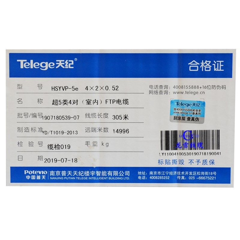 普天天纪超五类六类屏蔽 屏蔽 米