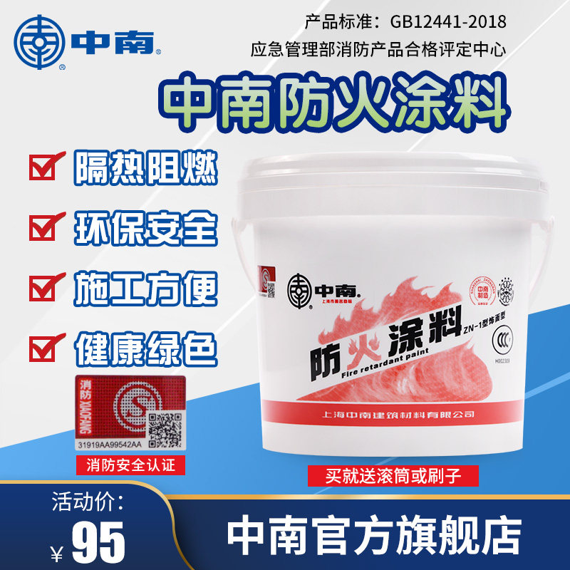 中南防火涂料 水性防火涂料 隔热型 木材阻燃漆白色
