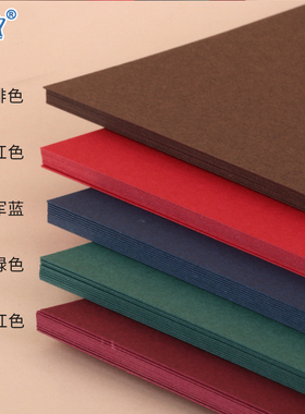 彩色卡纸大红咖啡海军兰酒红深兰墨绿色卡深色卡纸厚硬封面模型制